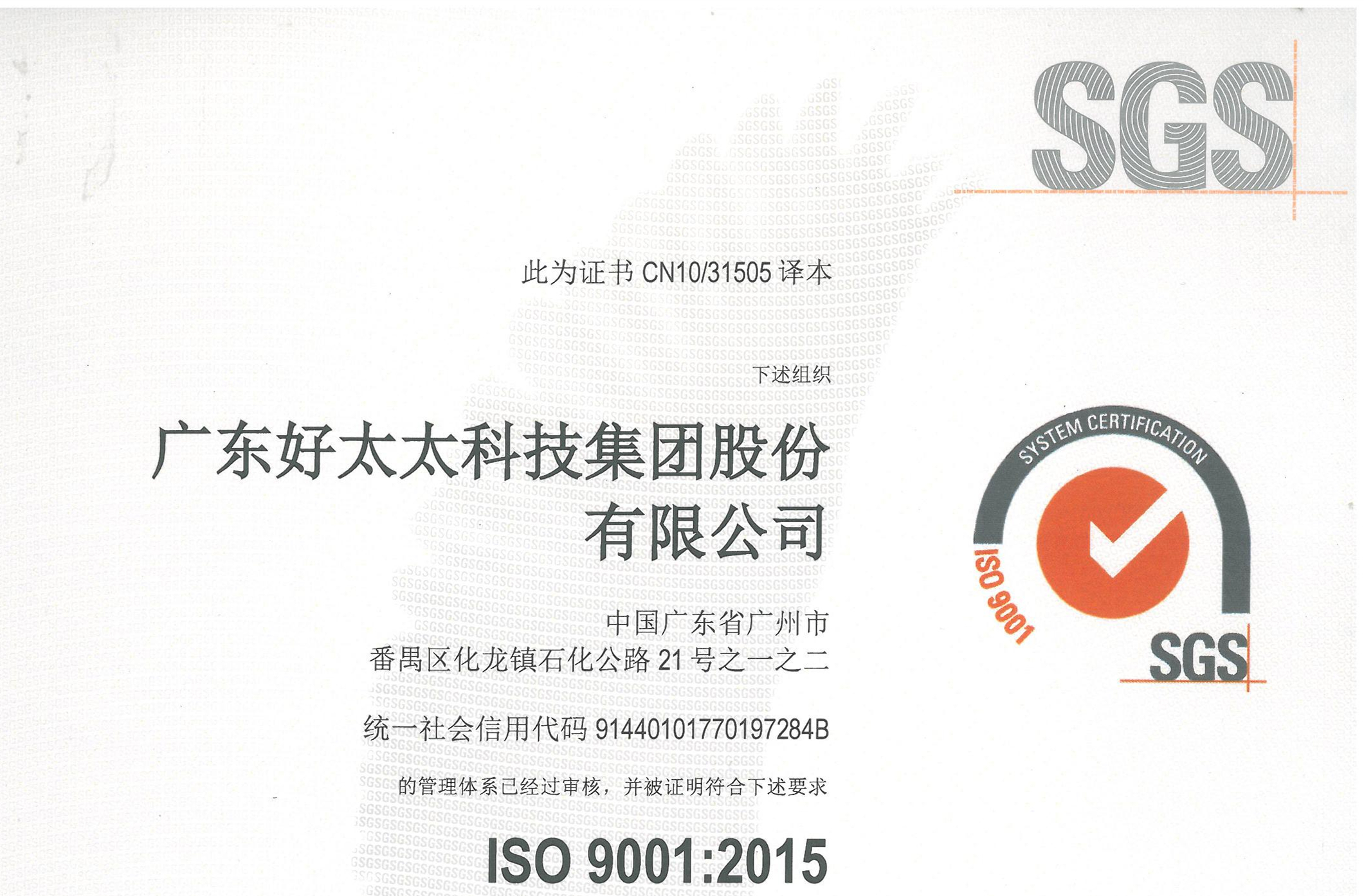 华体会（中国）顺利通过ISO 9001：2015换版审核